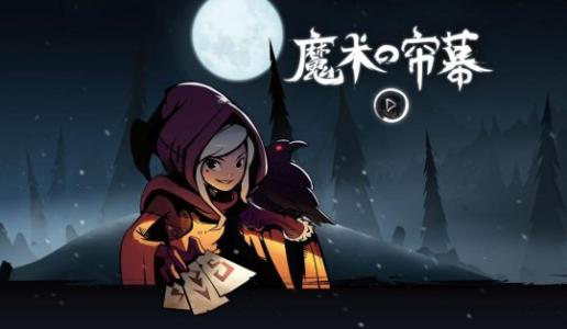 月圆之夜魔术师有几大流派 魔术师流派解锁攻略