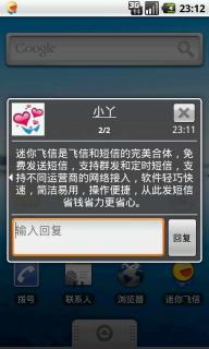 迷你飞信