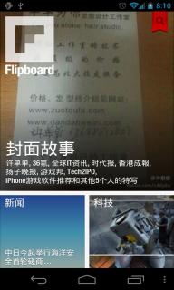 FlipBoard个性阅读