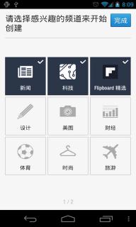 FlipBoard个性阅读