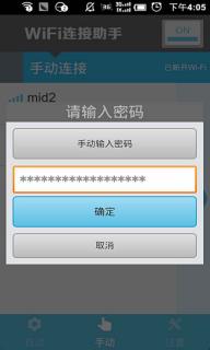 WiFi连接助手