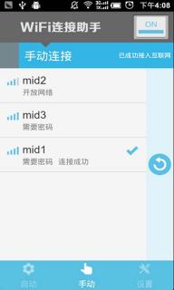 WiFi连接助手