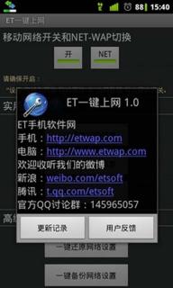 ET一键上网