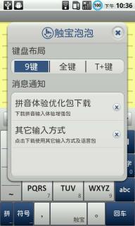 触宝输入法仓颉包