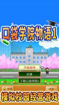 口袋学院