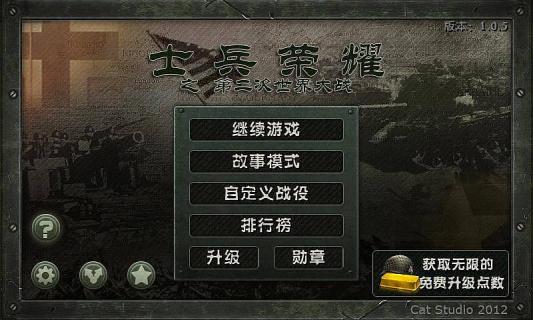 士兵荣耀：二战