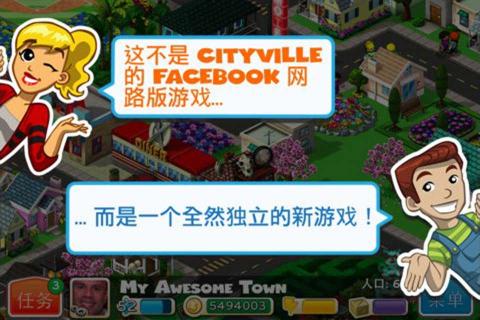 CityVille故乡