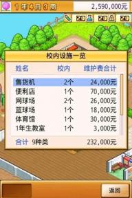 口袋学院2汉化版