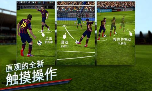 FIFA 14 破解版