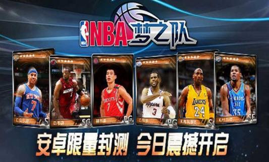 NBA梦之队