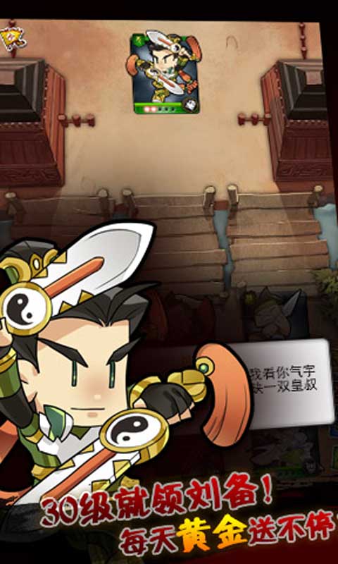 新三国萌将录