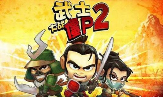 武士大战僵尸2修改版