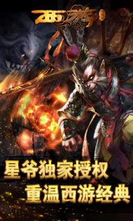 西游降魔篇