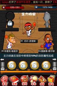 玩转NBA