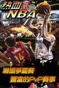 热血NBA