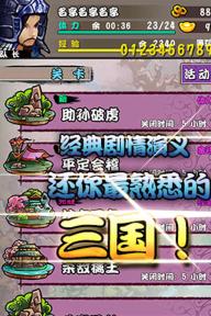 三国走起