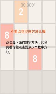 点击2048别踩白块