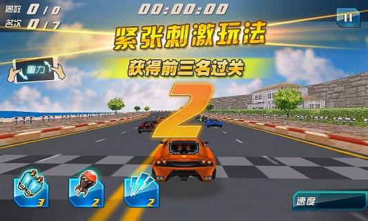 3D全民飙车