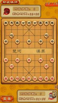 中国象棋荣耀之战