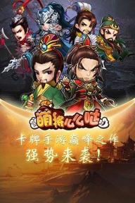 萌将么么哒