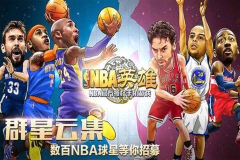 NBA英雄