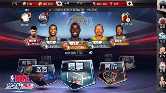 NBA梦之队2015