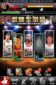 NBA2K全明星