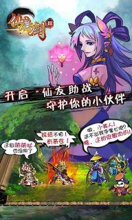 仙魔剑2