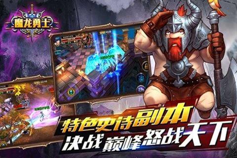 魔龙勇士