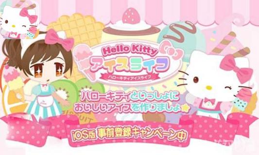 Hello Kitty的冰淇淋店