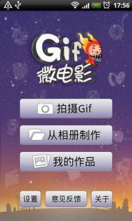 Gif微电影