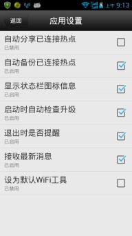 WiFi万能钥匙