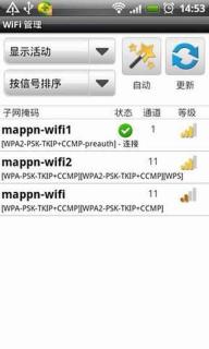 WIFI管理