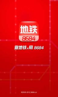 8684地铁