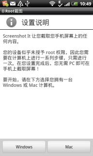 截屏助手免ROOT汉化版