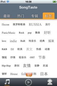 Songtaste音乐