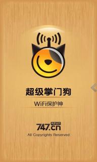 WiFi掌门狗