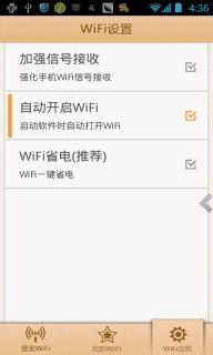 WiFi掌门狗