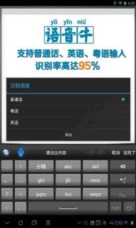 讯飞输入法Pad版