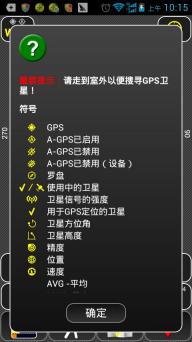 GPS测试仪汉化版