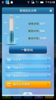 系统优化大师