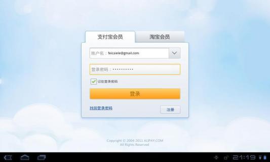 支付宝Pad版