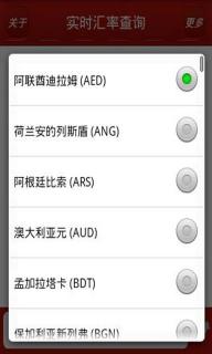 实时汇率查询