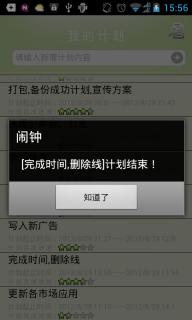 成功计划