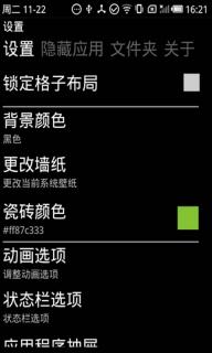 WP7桌面汉化版