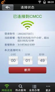 移动WiFi通