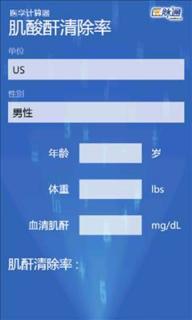 医学计算器
