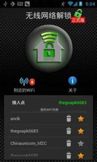 无线网络解锁正式版