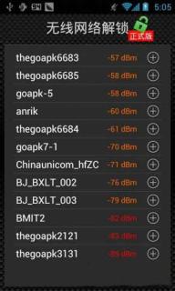 无线网络解锁正式版