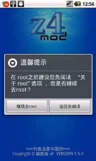 安卓Z4root